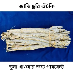 জাতি ছুরি শুঁটকি